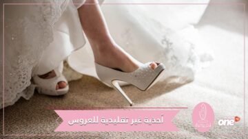 أحذية ناعمة لكل عروس تحب التغيير في إطلالاتها