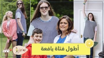 تعرف على أطول فتاة يافعة في العالم