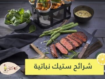 شاهد.. أول شرائح ستيك نباتية في العالم