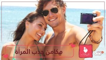 أهم ما يجذب الرجل في وجهك!