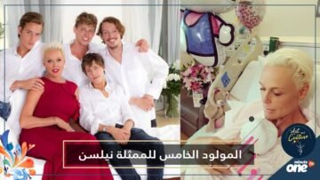 من زوجها السادس تنجب مولودها الخامس.. وعمرها 54 عاما!