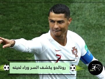 لحية رونالدو.. هذه قصتها في مباريات مونديال روسيا 2018