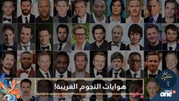 من جمع الحشرات إلى دمى الباربي.. تعرف إلى هوايات النجوم الغريبة!