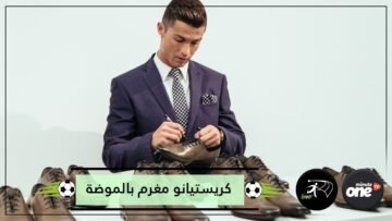الموضة شغف كريستيانو رونالدو وعمله الثاني بعد الاعتزال