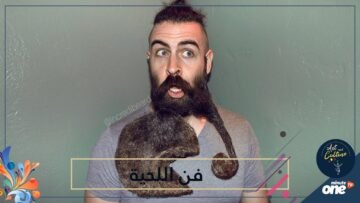 فن خيالي عجيب.. أمريكي حوّل لحيته إلى تسريحات غريبة