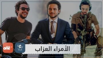 أبرز الأمراء العزاب حول العالم.. من هم؟