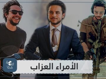 أبرز الأمراء العزاب حول العالم.. من هم؟