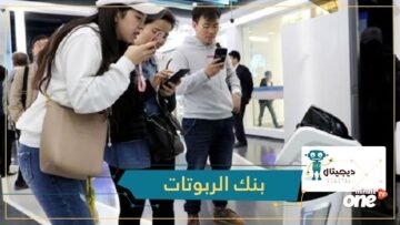 أول بنك في العالم يعتمد الروبوتات بدلا من الموظفين!