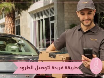 أمازون تبتكر طريقة توصيل غير مسبوقة!