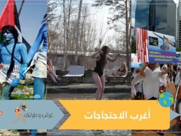 من لبس البكيني للأفاتار.. أغرب وقفات الاحتجاج حول العالم