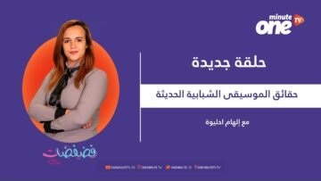 العصا والقردة والكلمات المتقاطعة.. ماذا تعرف عن موجة الأغاني الحديثة!