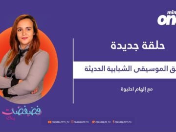 العصا والقردة والكلمات المتقاطعة.. ماذا تعرف عن موجة الأغاني الحديثة!