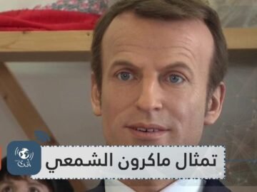 تمثال ماكرون في طريقه إلى متحف الشمع في باريس.. وهذا ما ينتظر زوجته!