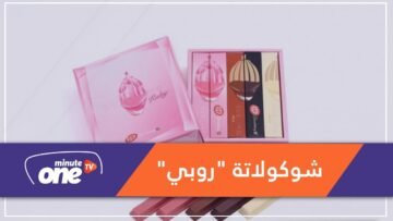 لونها وردي ومذاقها مميز.. اكتشف النسخة الرابعة من الشوكولاتة