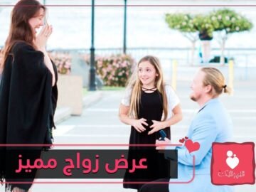 شاهد   عرض زواج مميز من معلم لتلميذته ووالدتها