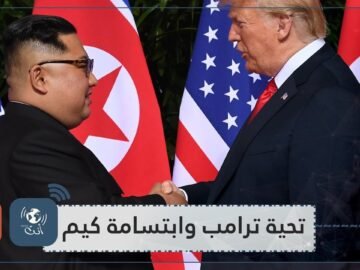 جعلت كيم يبتسم.. تحية ترامب لجنرال كوري شمالي تثير غضبا في أميركا