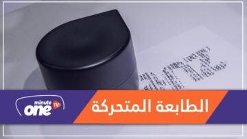 الطابعة المتحركة.. تطبع وهي تمشي على الورق!