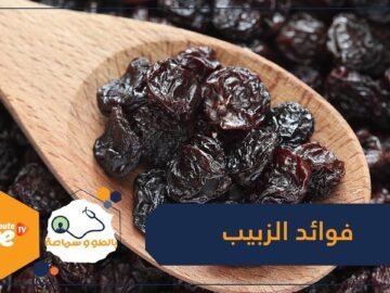 فوائد الزبيب الكثيرة ستجعلك تتناوله على أنواعه!