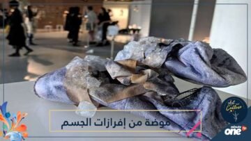 إفرازات بشرية تزين أزياء بمعرض للفنون بلندن!