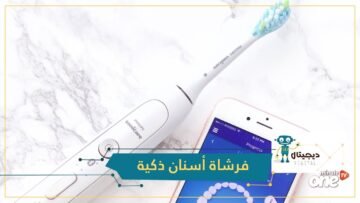 فرشاة ذكية.. ترسم خريطة للأسنان وهدفك اليومي للتنظيف!