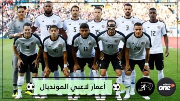 كوستاريكا عجائز المونديال.. فمن هم شبابه؟
