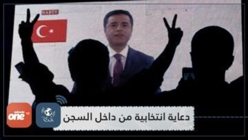 دعاية انتخابية من داخل السجن.. من معارض تركي يتحدى أروغان