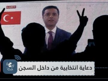 دعاية انتخابية من داخل السجن.. من معارض تركي يتحدى أروغان