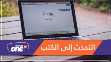 غوغل تتيح ميزة التحدث إلى الكتب.. تعرف عليها!