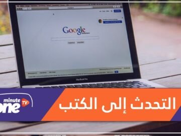 غوغل تتيح ميزة التحدث إلى الكتب.. تعرف عليها!