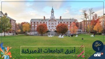 جامعة هارفارد.. الحلم الصعب لطلبة العالم!
