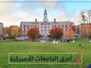 جامعة هارفارد.. الحلم الصعب لطلبة العالم!