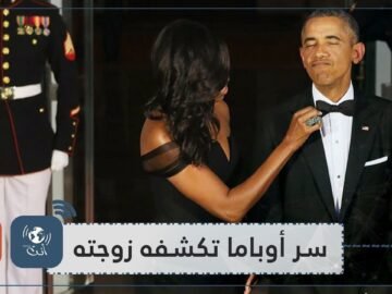 ميشيل أوباما: زوجي ظل يرتدي نفس بدلته لمدة 8 سنوات