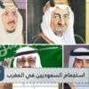 بعد خذلانهم.. اكتشف إجازة الملوك السعوديين في المغرب