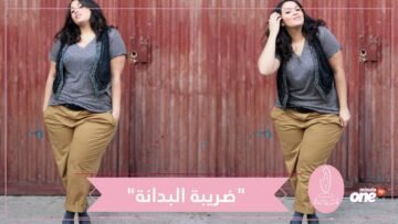 هكذا كانت ردة فعل البريطانيين على ملابس الحجم الكبير!