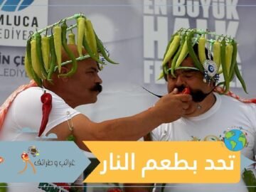 تحد بطعم النار.. أتراك يتنافسون على تناول أكبر كمية من الفلفل الحار