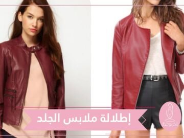 ملابس الجلد.. خيارك لإطلالة جريئة