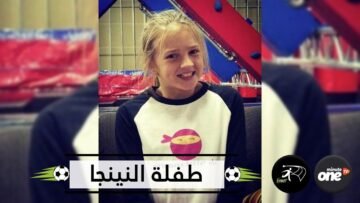 طفلة النينجا.. تتحدى الصعاب وتتفوق على مدربها!