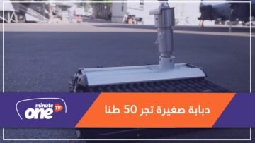 لن تصدق أن هذه الدبابة الصغيرة قادرة على جر عربات تزن 50 طنا!