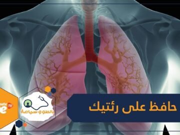تناول هذه الأطعمة لتحافظ على رئتيك!