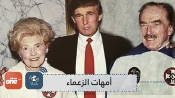 تعرف على أمهات أشهر زعماء العالم!