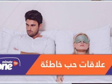 3 علامات خفية تدل على أنك في علاقة خاطئة.. تعرف عليها!