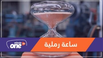 بعد اطلاقها لكتاب ب300$.. آبل تطلق ساعة رملية بـ12 ألف دولار