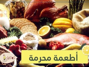 ما هي الأطعمة التي تحرمها الديانات حول العالم؟