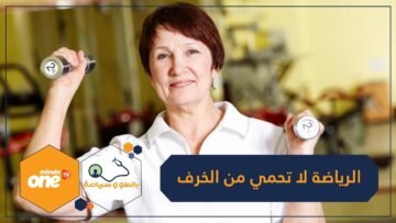 دراسة مفاجئة للمصابين بالخرف.. ممارسة الرياضة تفاقم المرض!