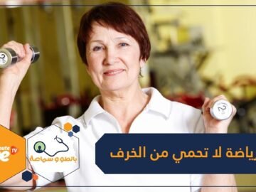 دراسة مفاجئة للمصابين بالخرف.. ممارسة الرياضة تفاقم المرض!