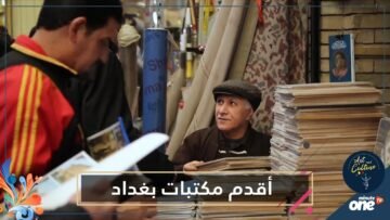 مكتبة الفلفلي.. أرشيف بغداد في كتب وصور