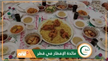 تعرف على أبرز الأكلات الشعبية على موائد رمضان القطرية!