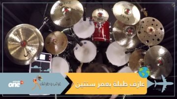 شاهد.. طفل عمره سنتين يعزف ببراعة على الطبلة