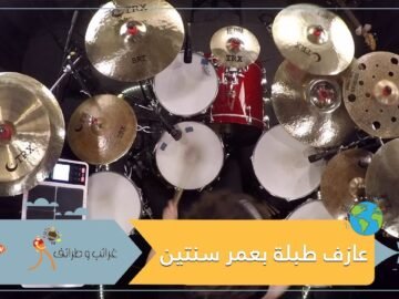 شاهد.. طفل عمره سنتين يعزف ببراعة على الطبلة