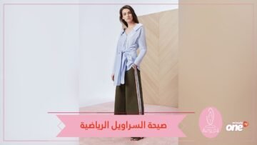 اعتمدي صيحة السراويل الرياضية على غرار نانسي عجرم